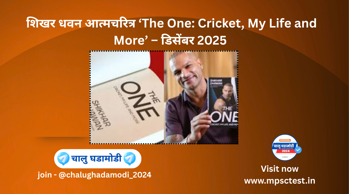 Shikhar Dhawan’s autobiography “The One: Cricket, My Life and More”