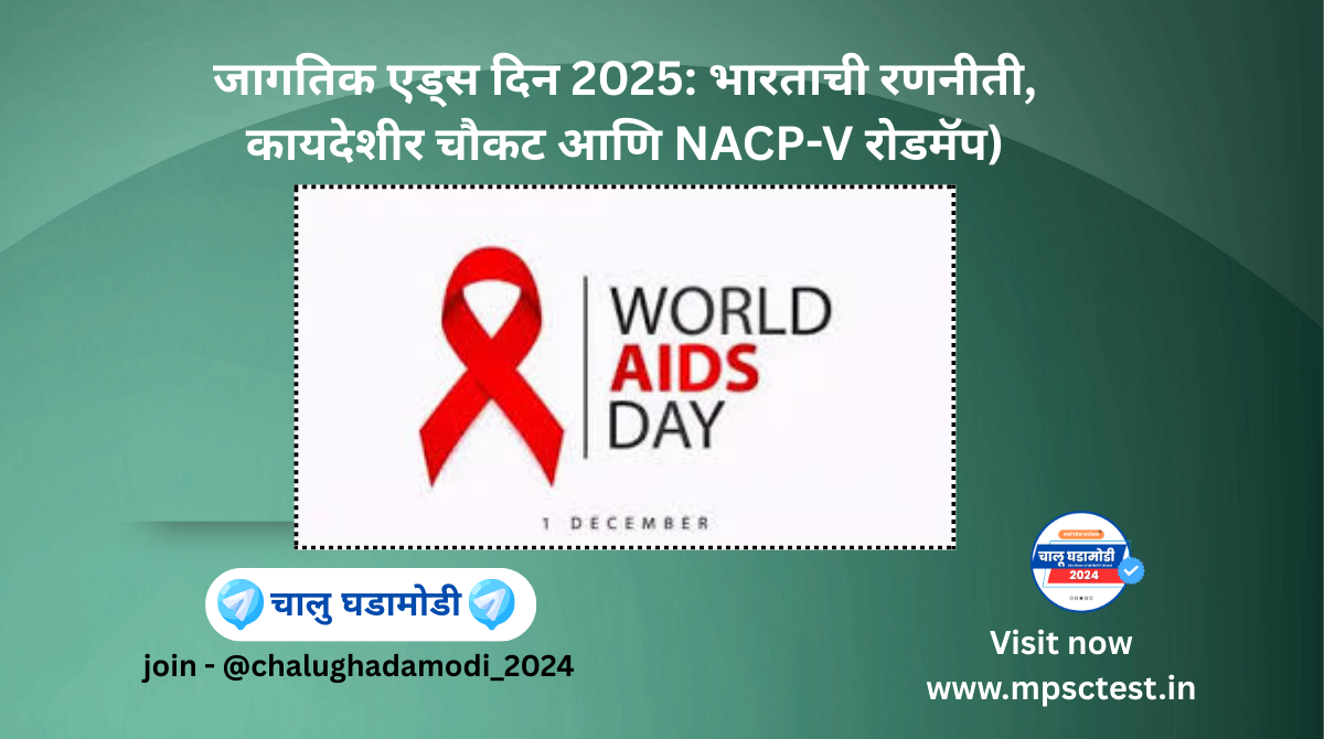 World AIDS Day 2025