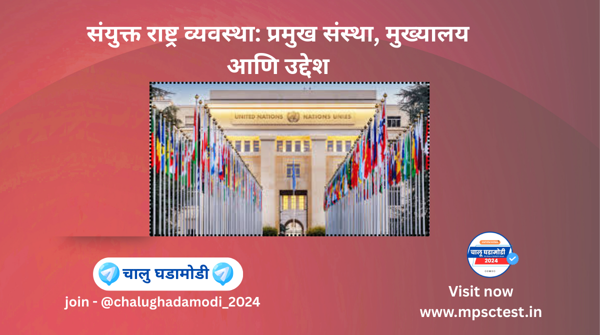 UN System: Institutions, Headquarters & Mandates