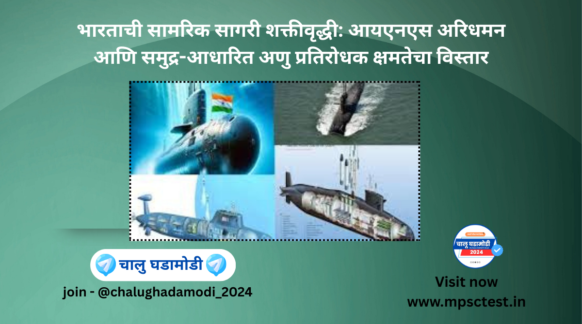 INS Aridhaman: A Major Leap in India’s Sea-Based Nuclear Deterrence