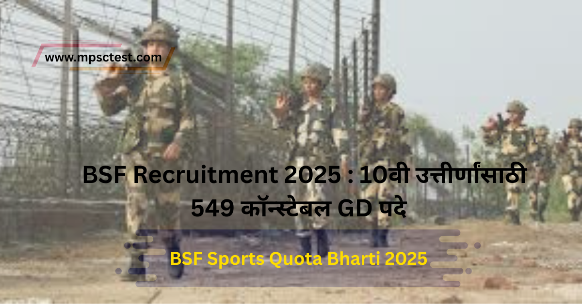 BSF Sports Quota Bharti 2025