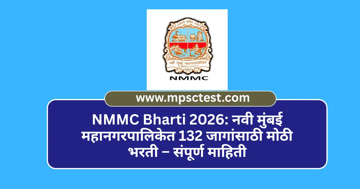 NMMC Bharti 2026 Navi Mumbai