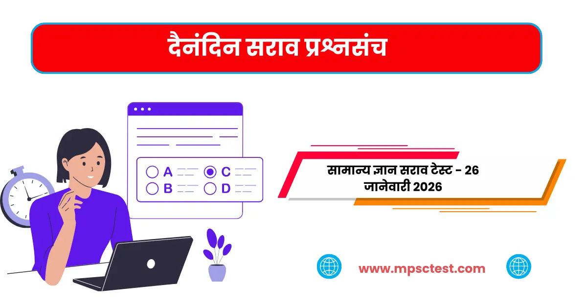 mpsc test online free