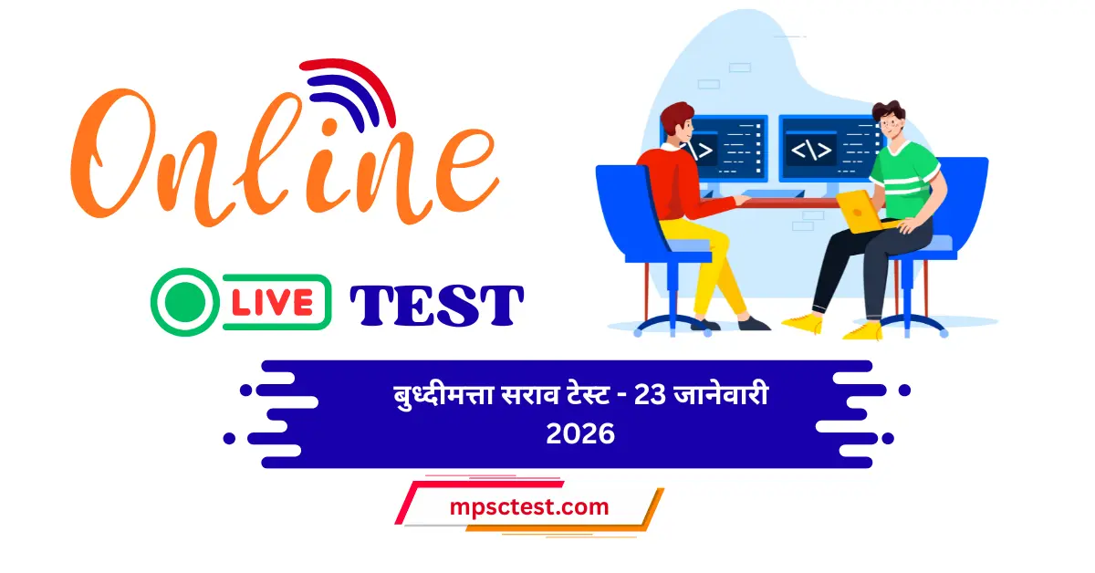 free mpsc test series