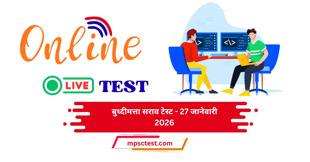 mpsc test online free