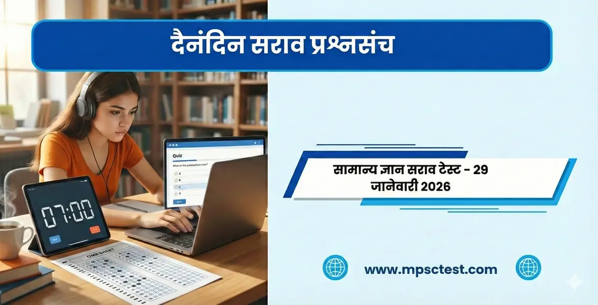 MPSC Question Paper Pdf