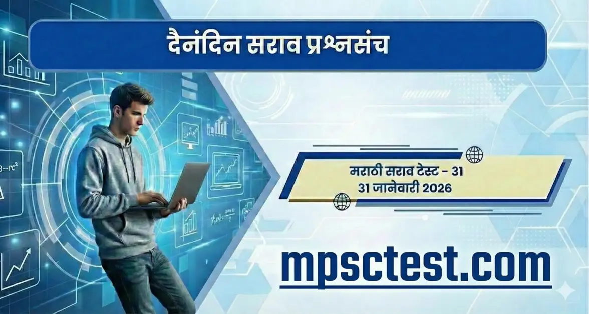 Marathi Practice Test 2026