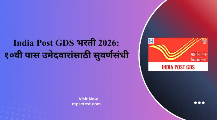 India Post GDS Bharti 2026