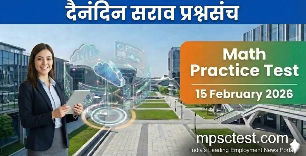 Math Practice Test Series 2026