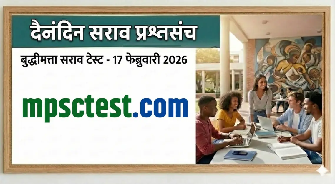 MPSC Test Series 2026 Online