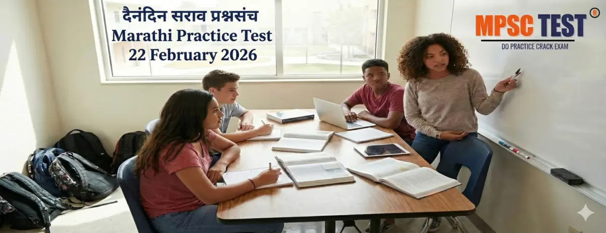 Marathi Sarav Test 21 Feb 2026