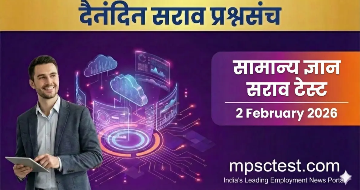 mpsc test online free