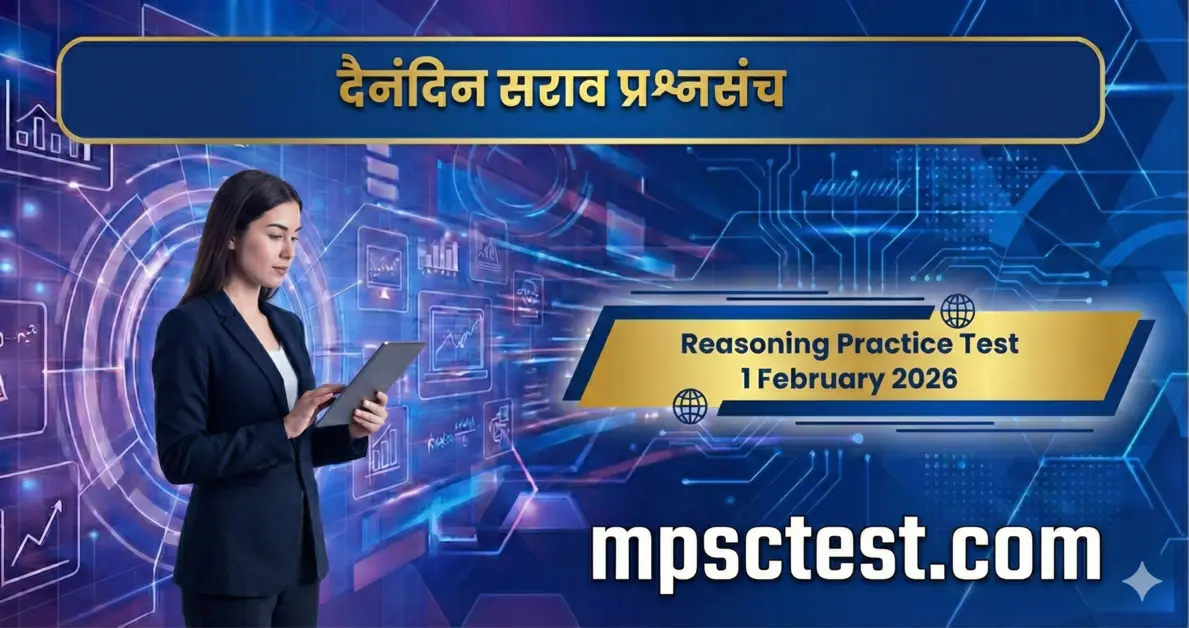 MPSC Practice Test 2026