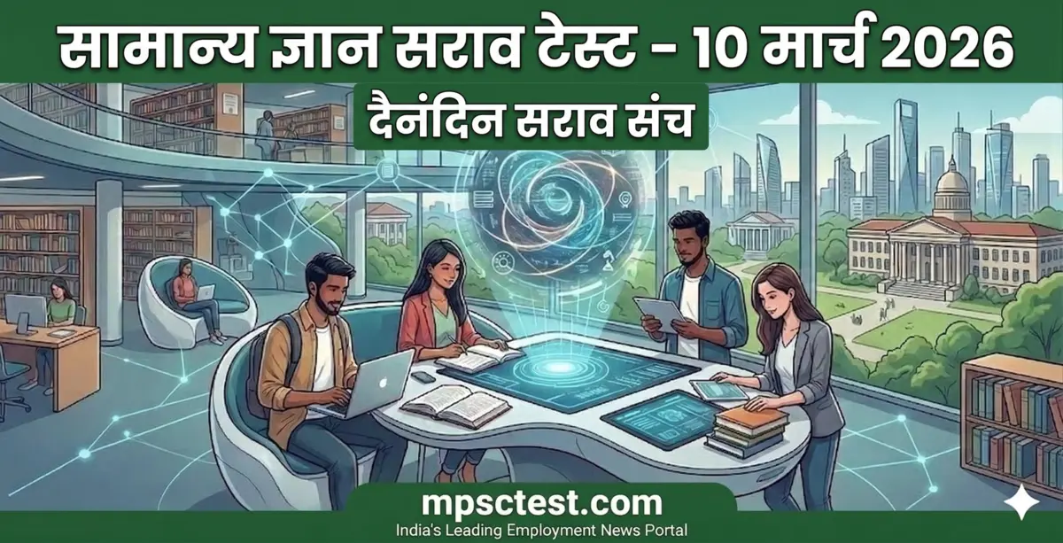 mpsc test online 2026