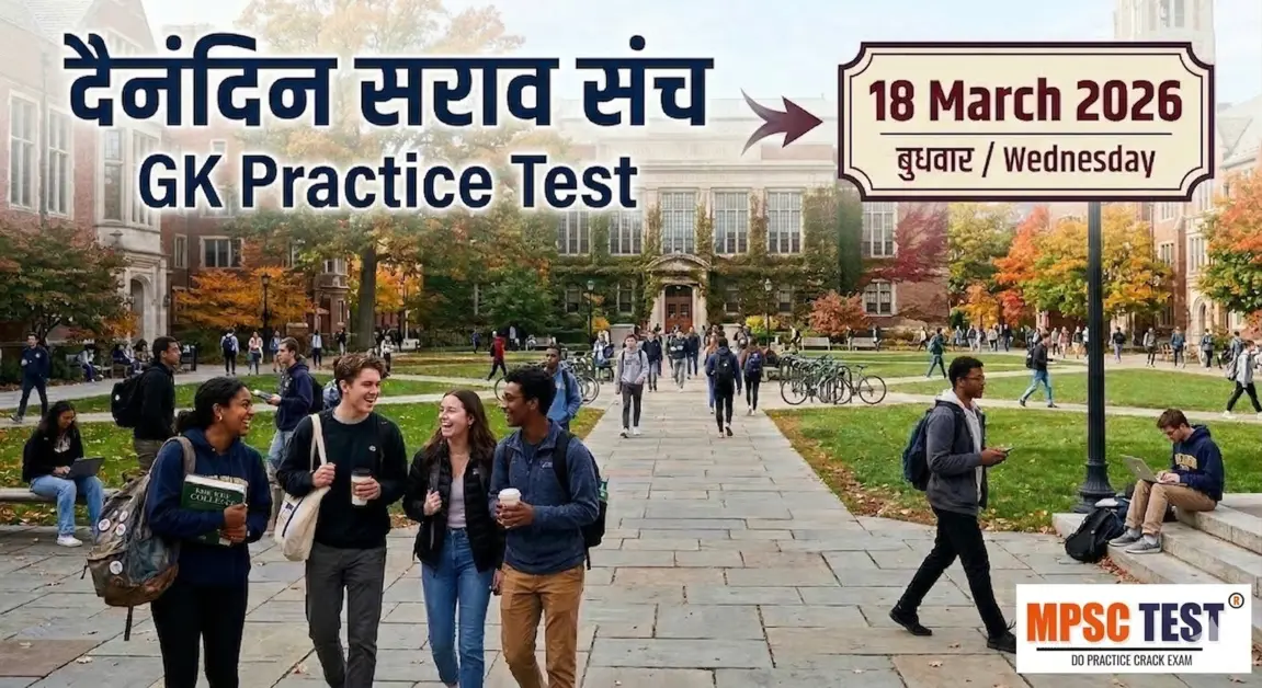 General Knowledge Test 2026