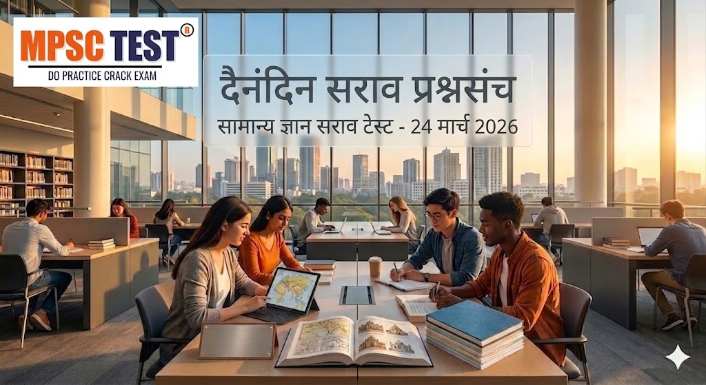 Free GK Practice Set 2026