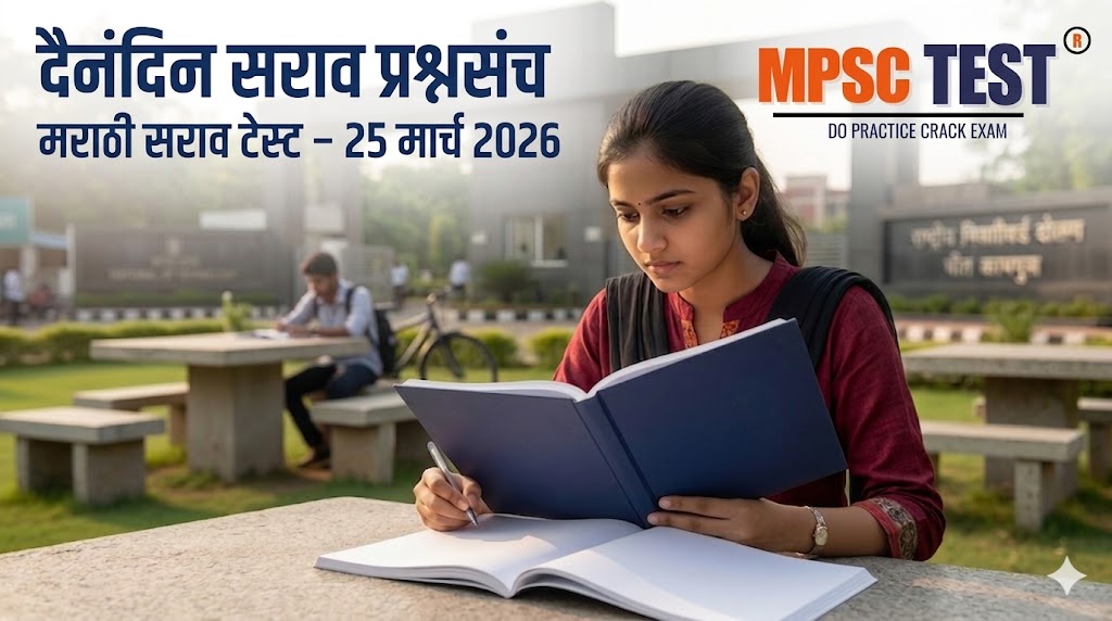 Marathi Practice Test 25 March 2026