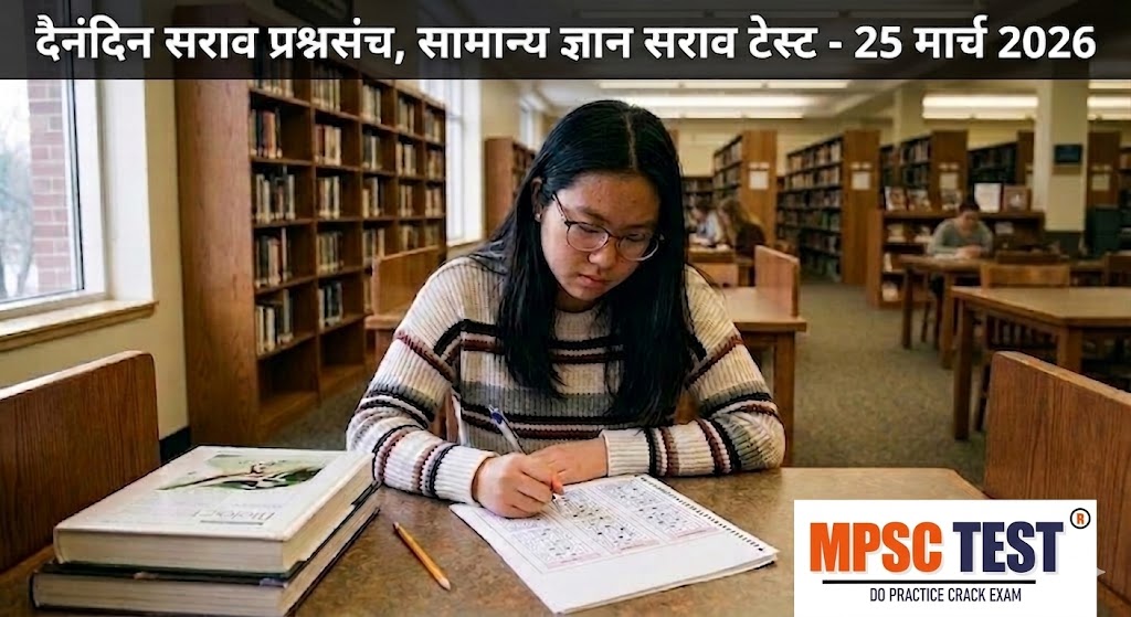 Free GK Practice Set 2026